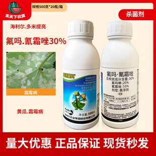 海利尔多米提亮30%氟吗啉氰霜唑黄瓜霜霉病初期正品农药杀菌剂
