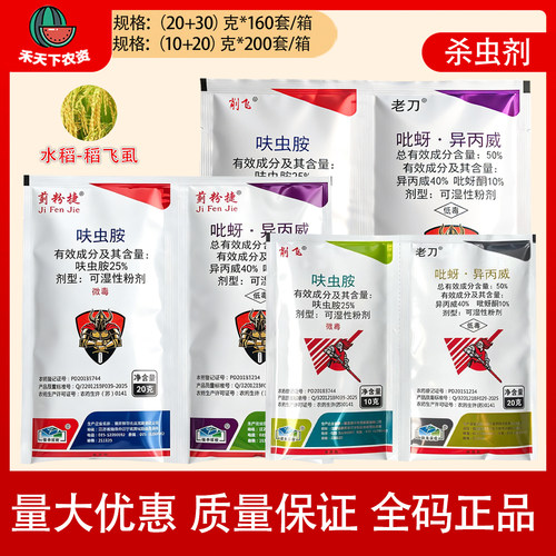 保丰削飞老刀25%呋虫胺吡蚜酮