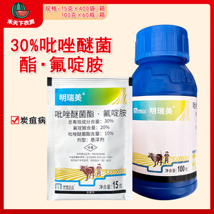 明德立达明瑞美30%吡唑醚菌酯 氟啶胺防治柑橘树炭疽病农药杀菌剂