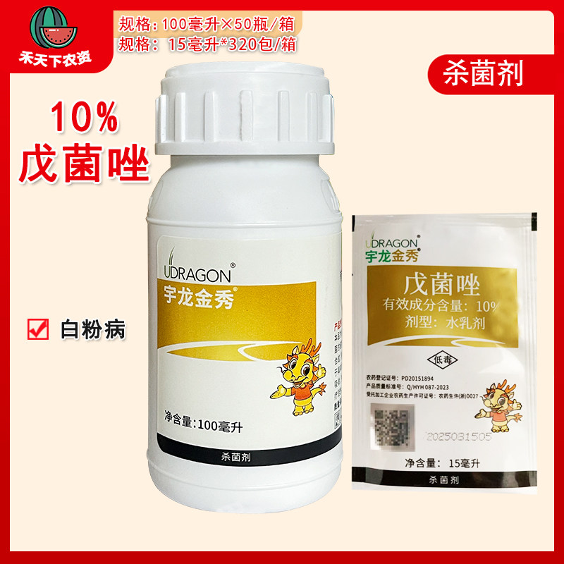 宇龙金秀 10%戊菌唑水乳剂葡萄白粉病农药杀菌剂100ml