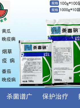 先正达 杀毒矾 恶霜灵锰锌黄瓜葡萄蔬菜 霜霉病晚疫病100-1000克
