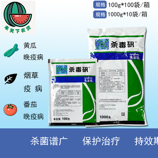 先正达 杀毒矾 恶霜灵锰锌黄瓜葡萄蔬菜 霜霉病晚疫病100-1000克