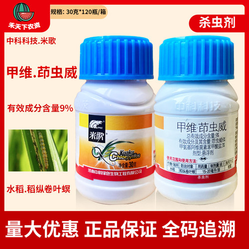 米歌9%甲维酯杀虫剂农药