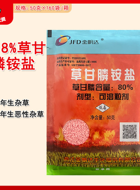 金帆达80%草甘膦铵盐888柑橘园一年生和多年生恶性杂草农药除草剂