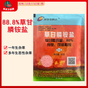 金帆达80%草甘膦铵盐888柑橘园一年生和多年生恶性杂草农药除草剂