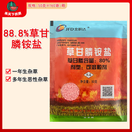 金帆达80%草甘膦铵盐除草剂