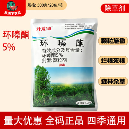 开荒锄环嗪酮除草烂根剂环嗪哃铜锄草大杂 灌森林防火道 除草剂