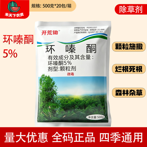 开荒锄环嗪酮哃森林杂草除草剂