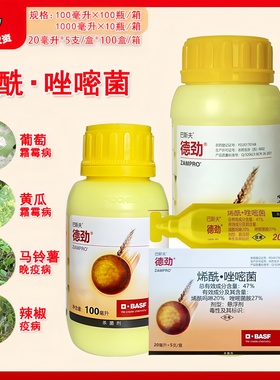巴斯夫 德劲47%唑嘧菌胺烯酰吗啉葡萄黄瓜霜霉病晚疫病农药杀菌剂