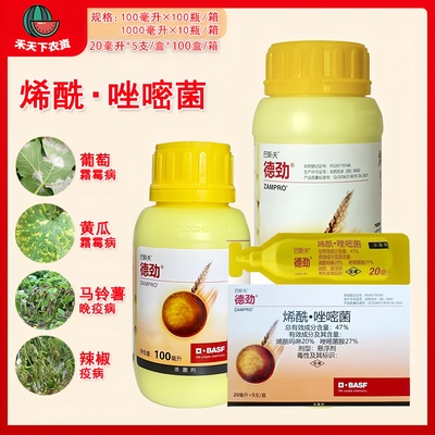 德劲唑嘧菌胺烯酰吗啉杀菌剂