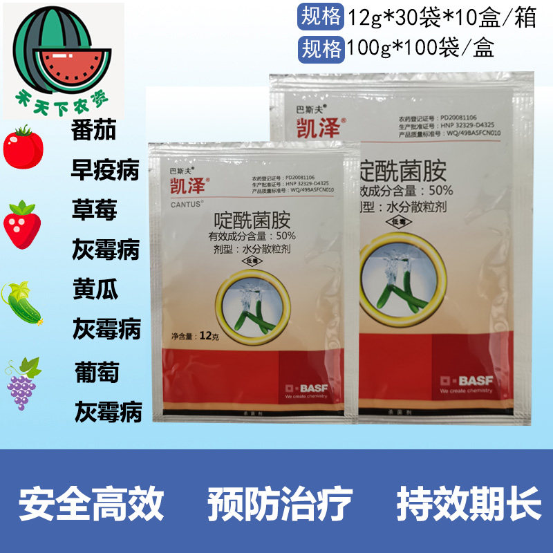 巴斯夫 凯泽 啶酰菌胺葡萄草莓菌核病灰霉病进口农药杀菌剂12克