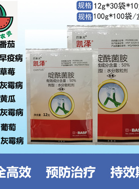 巴斯夫 凯泽 啶酰菌胺葡萄草莓菌核病灰霉病进口农药杀菌剂12克