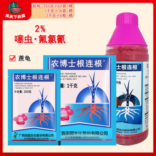 农博士根连根根连根噻虫胺氯氟氰