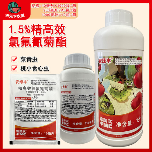 安绿丰精高效氯氟氰菊酯杀虫剂