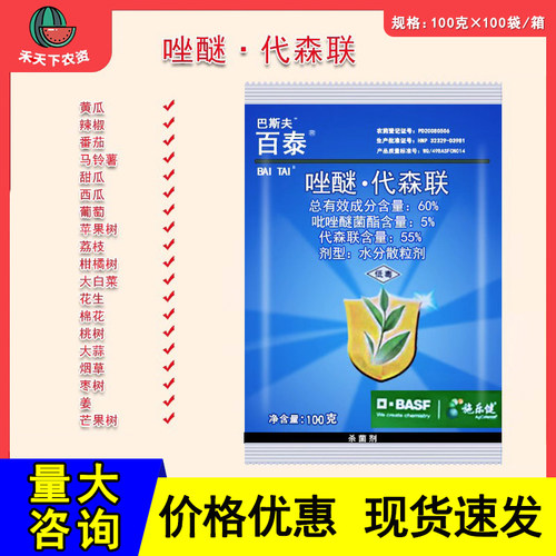 巴斯夫百泰唑醚代森联100g霜霉病