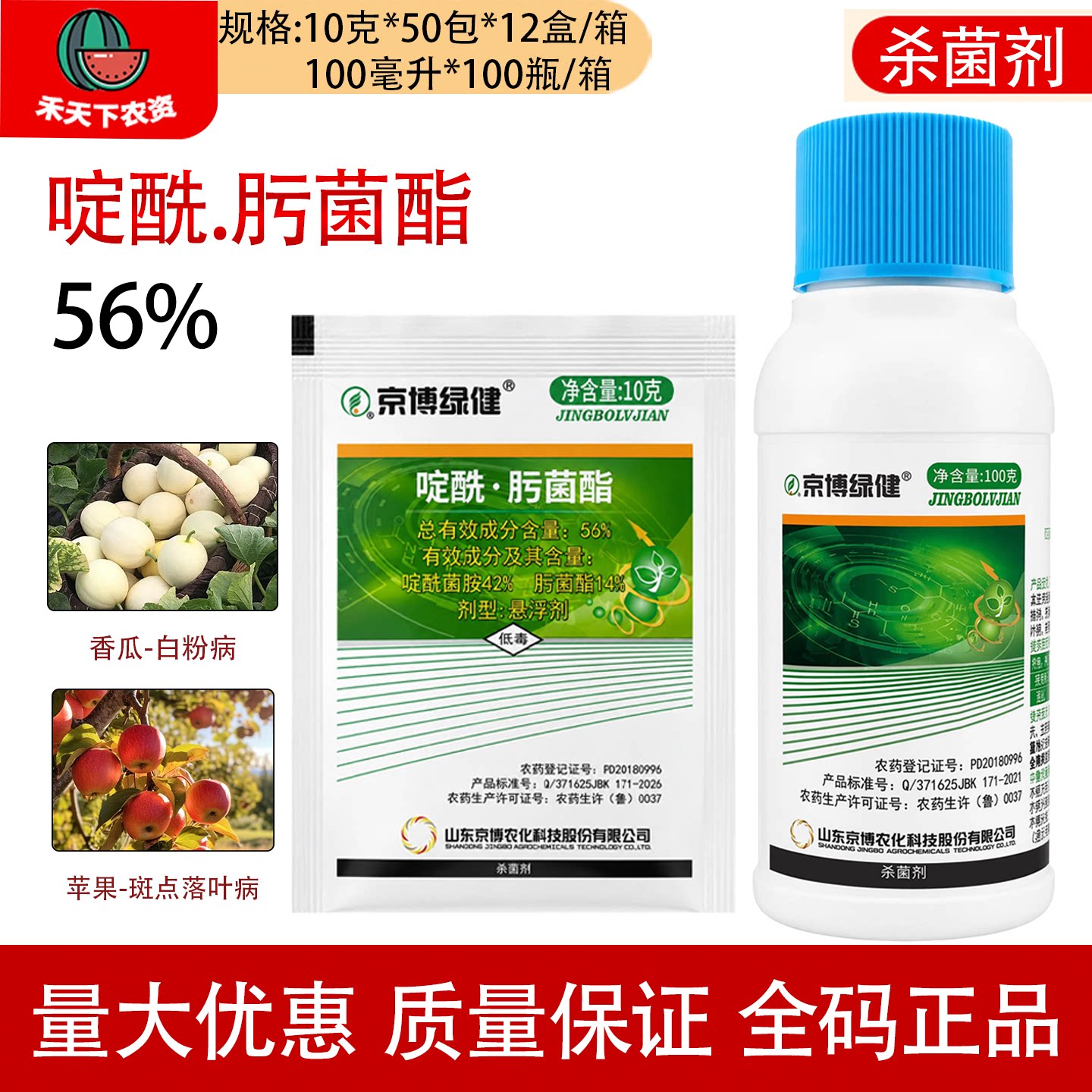 京博绿健56%啶酰·肟菌酯