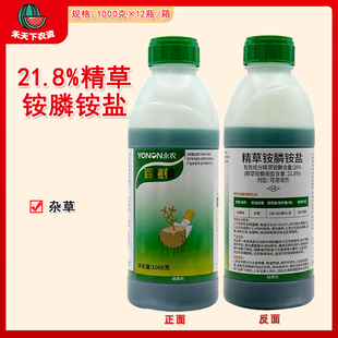 永农百速顿 非耕地杂草20%精草铵膦农药除草剂 21.8%精草铵膦铵盐