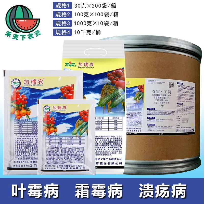 加瑞农春雷霉素铜王王铜叶霉病溃疡病霜霉病细菌病进口农药杀菌剂