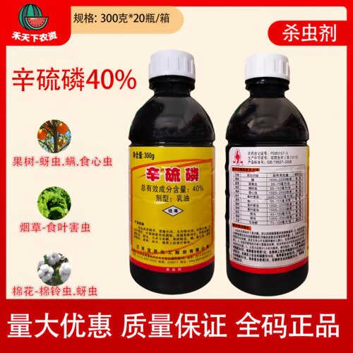 宝灵辛硫磷40%农药杀虫剂