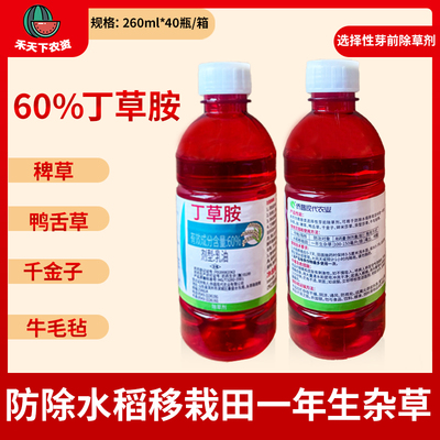 侨昌现代农业60%丁草胺水稻稗草千金子牛毛草苗前杂草稻田除草剂