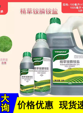 永农金百速10%精草铵膦铵盐