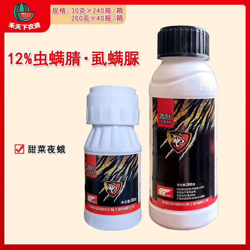 鸿烈 12%虫螨腈虱螨脲悬浮剂 蔬菜甘蓝甜菜夜蛾农药杀虫剂200g - 实物图