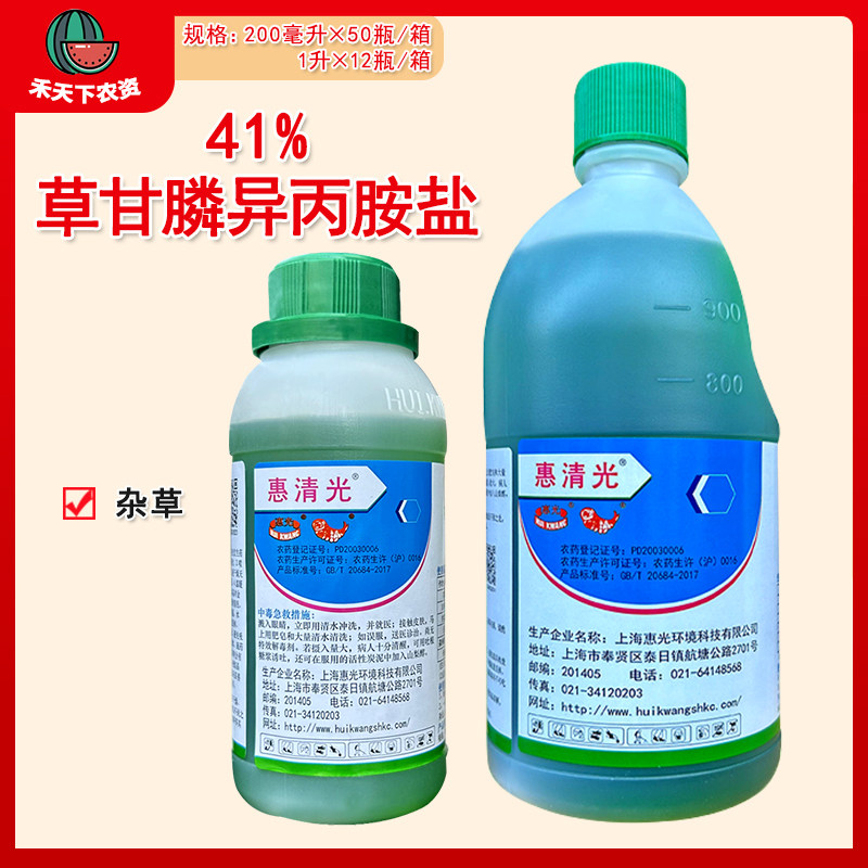 惠清光草甘膦异丙胺盐农药除草剂