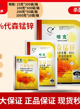 美国仙农喷克代森锰锌花卉葡萄蔬菜叶斑病霜霉病疮痂病农药杀菌剂