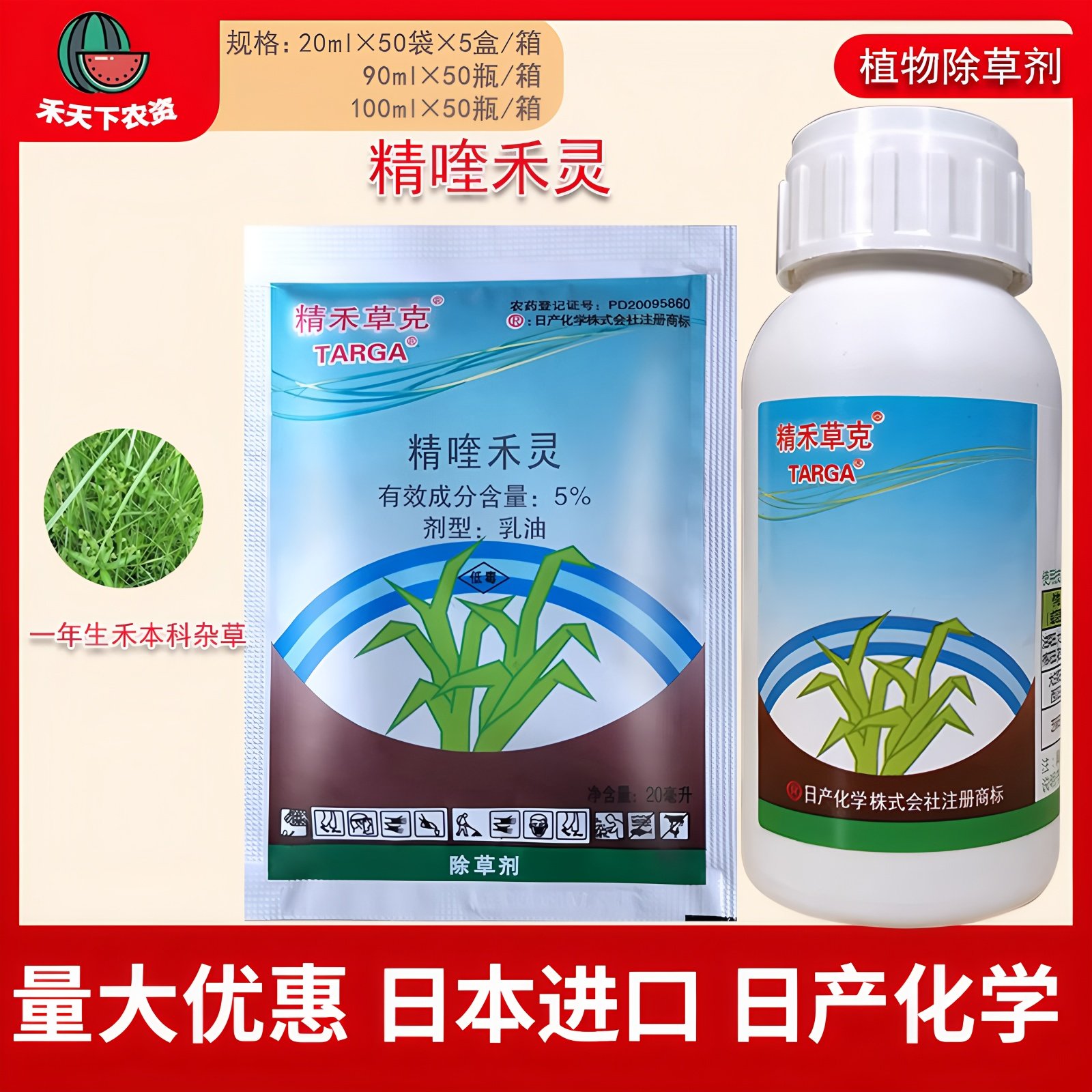 日本进口精禾草克5%精喹禾灵大豆田一年生杂草除草剂农药20ml