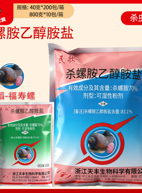 明歌杀螺胺乙醇铵盐福寿螺杀虫剂