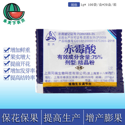 上海同瑞三六75%农资浸种赤霉酸