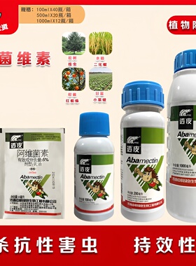 中科透皮5%阿维菌素小菜蛾红蜘蛛二化螟卷叶螟线虫农药杀虫剂包邮