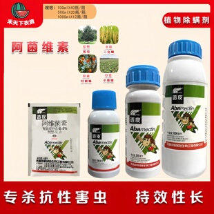 包邮 中科透皮5%阿维菌素小菜蛾红蜘蛛二化螟卷叶螟线虫农药杀虫剂