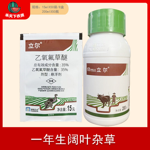 明德立达立尔35%乙氧氟草醚 水稻田一年生阔叶草莎草及稗草除草剂