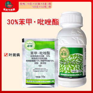 美邦卓绿 30%苯甲·吡唑酯悬浮剂防治香蕉叶斑病农药杀菌剂