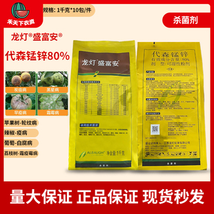 龙灯盛富安80%代森锰锌柑橘番茄辣椒早疫病霜霉病炭疽农药杀菌剂