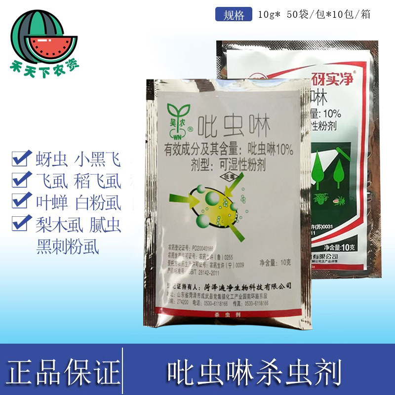 一遍净吴农10%吡虫啉蔬菜花卉水稻莲藕韭蛆莲缢管蚜蚜虫飞虱10克,农用物资,杀虫剂,淘宝优惠券,粉丝福利购,淘宝优惠卷