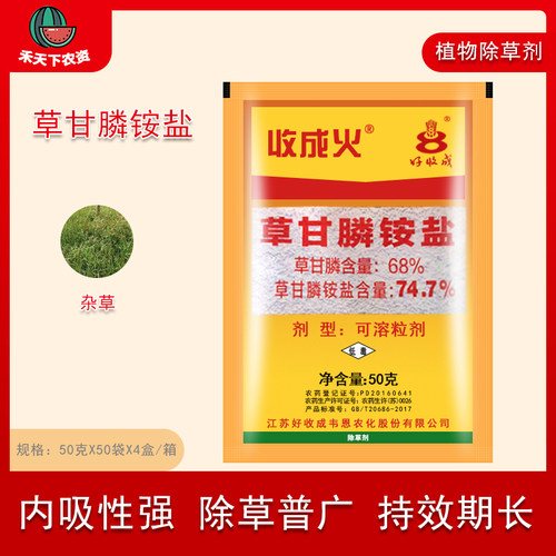 收成异丙胺荒地灭生性包邮草甘磷