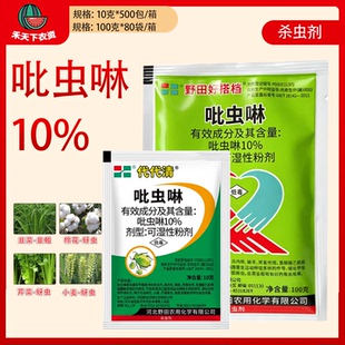 野田代代清10%吡虫啉韭菜棉花小麦蚜虫农药杀虫剂可湿性粉剂