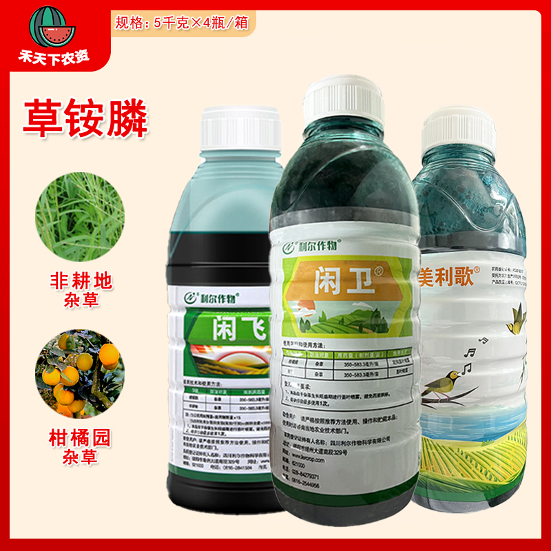 利尔闲飞草铵膦杂草农药除草剂