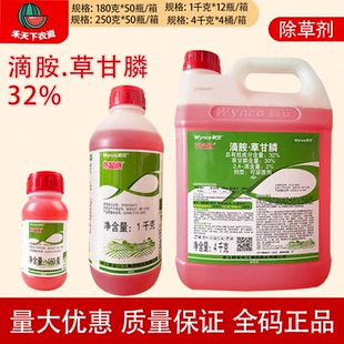 新安不留底 32%滴胺草甘铵膦2,4-滴烂根剂正品除草剂非耕地杂草