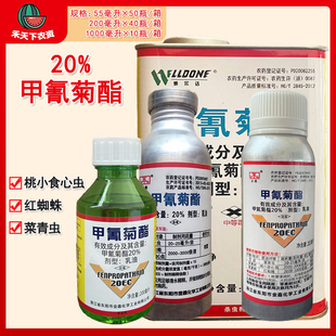 金鑫东阳铝瓶装 20%甲氰菊酯菜青虫红蜘蛛桃小食心虫农药杀虫剂