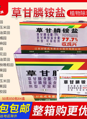 收成兴颗粒剂铵盐50克草甘膦铵盐