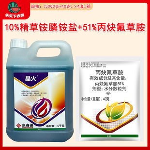 精草铵膦铵盐丙炔氟草胺组合非耕地杂草农药除草剂5kg 康赛德晶火