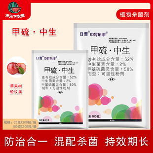 日曹中昇布津52%甲硫·中生苹果树轮纹病炭疽病 纹枯病杀菌剂农药