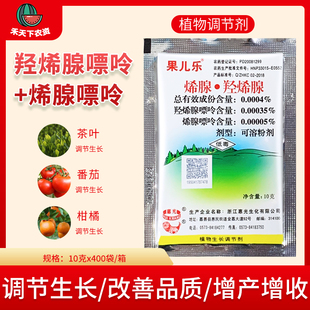 上海惠光 果儿乐 烯腺羟烯腺生长调节剂羟烯腺嘌呤烯腺嘌呤农药