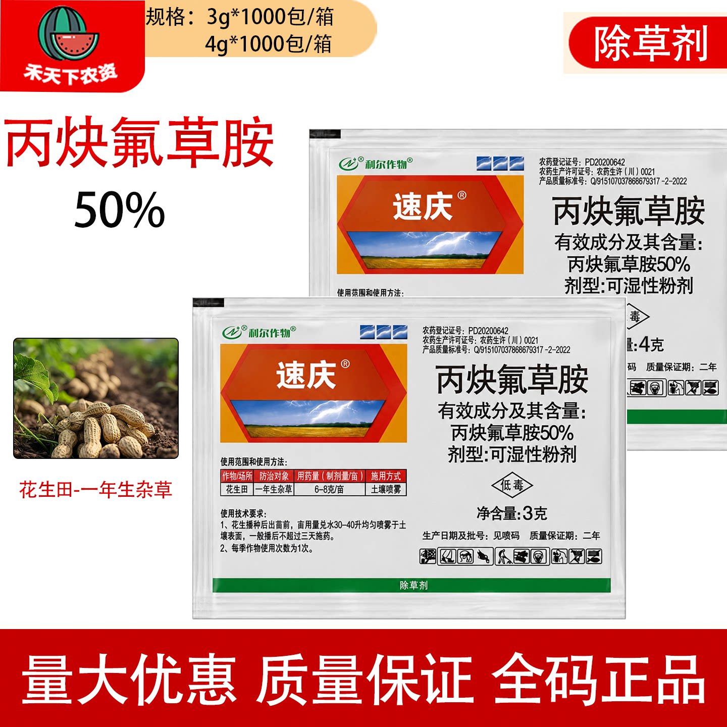 利尔速庆封庆50%丙炔氟草胺图片