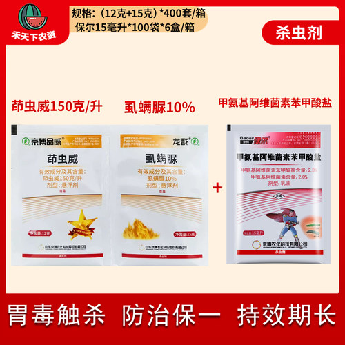 京博保尔品威龙戬农药杀虫剂组合