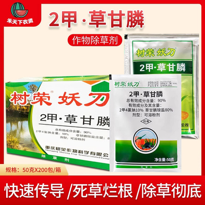 树荣妖刀二甲果园顽固草甘膦