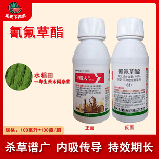清原农冠卫稻夫40%氰氟草酯一年生禾本科杂草抗性稗草农药除草剂